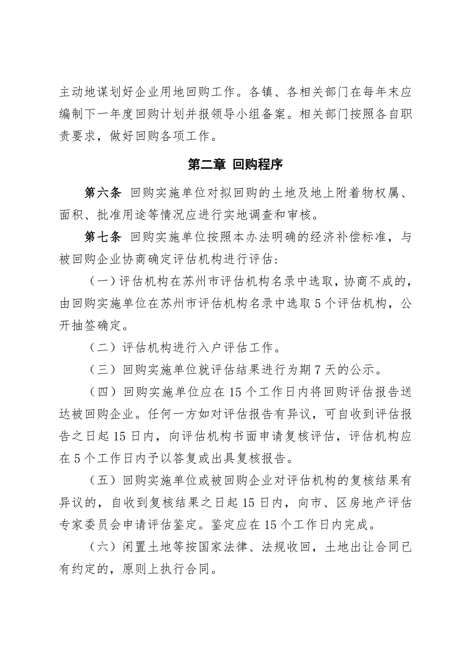 苏工业园区企业回购实施办法.doc_第3页