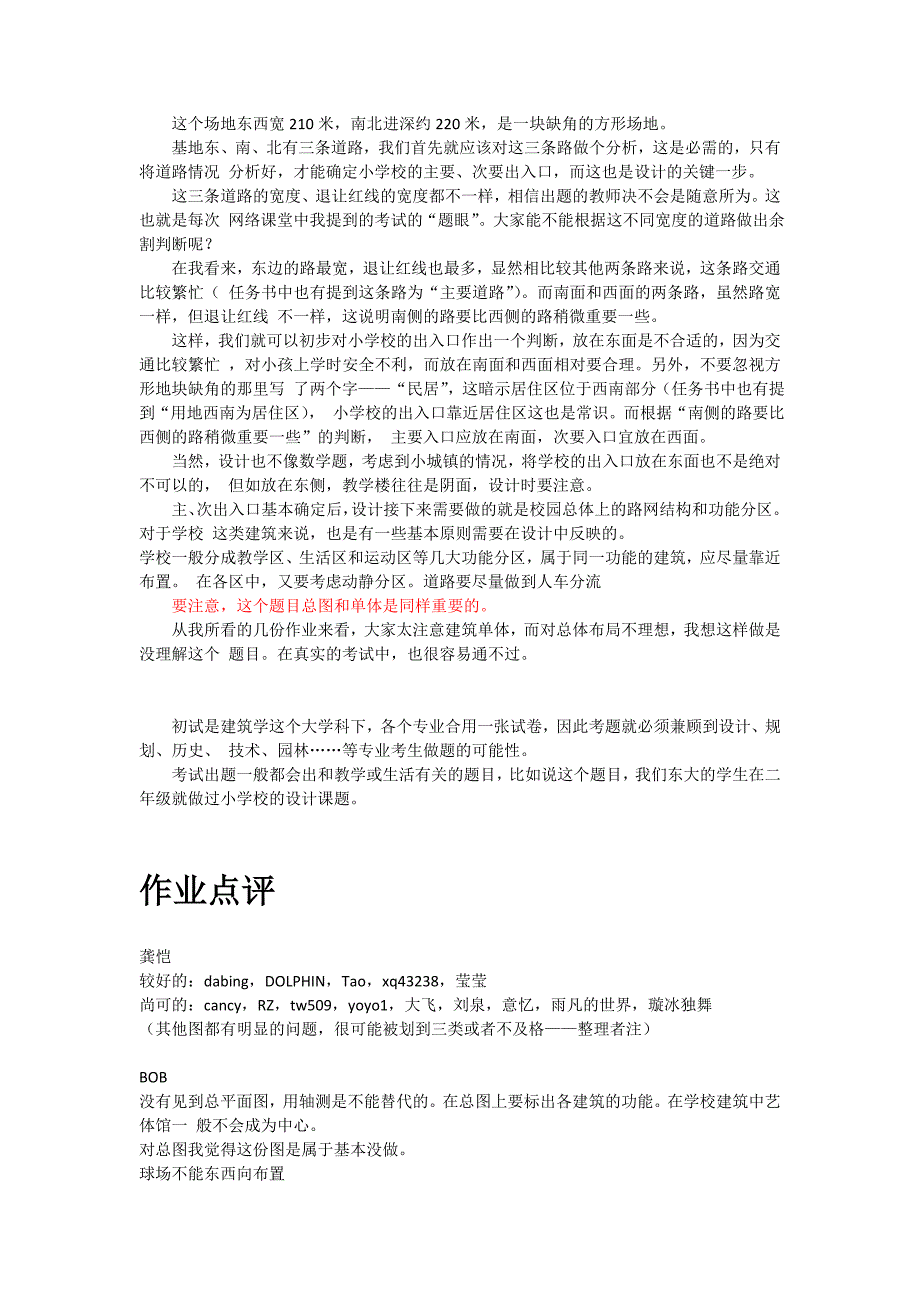 精品资料20212022年收藏的网络课堂设计总结.doc_第2页