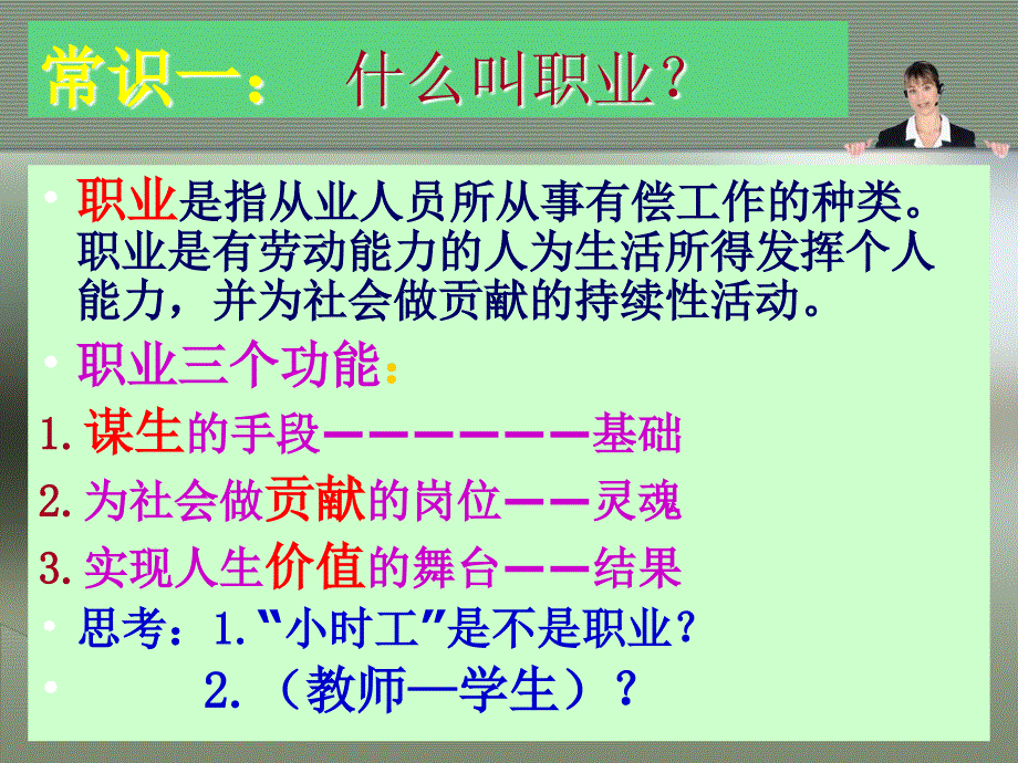 职业与职业道德.ppt_第2页