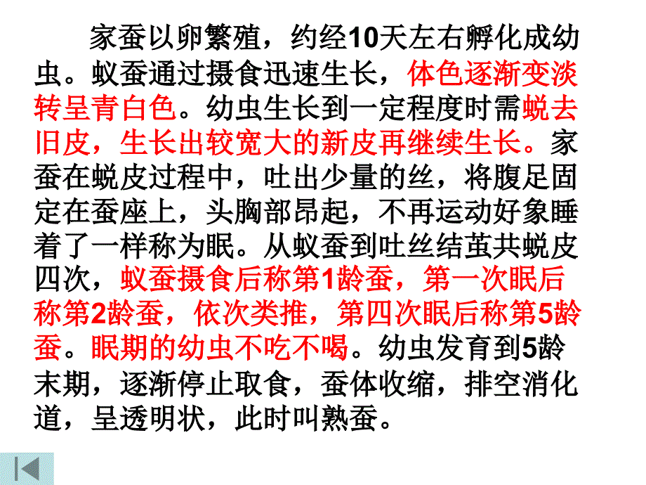 蚕的生长变化PPT课件.ppt_第2页