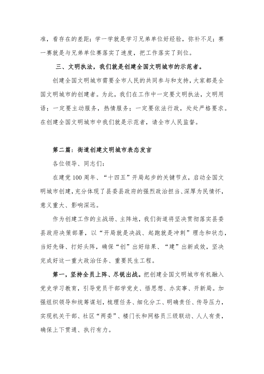 街道创建文明城市表态发言材料4篇.docx_第2页