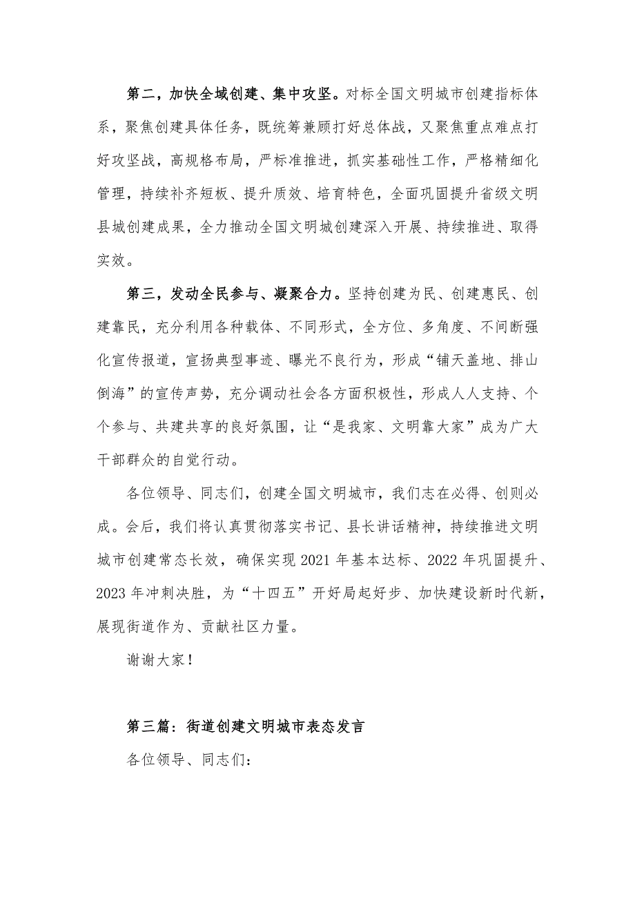 街道创建文明城市表态发言材料4篇.docx_第3页