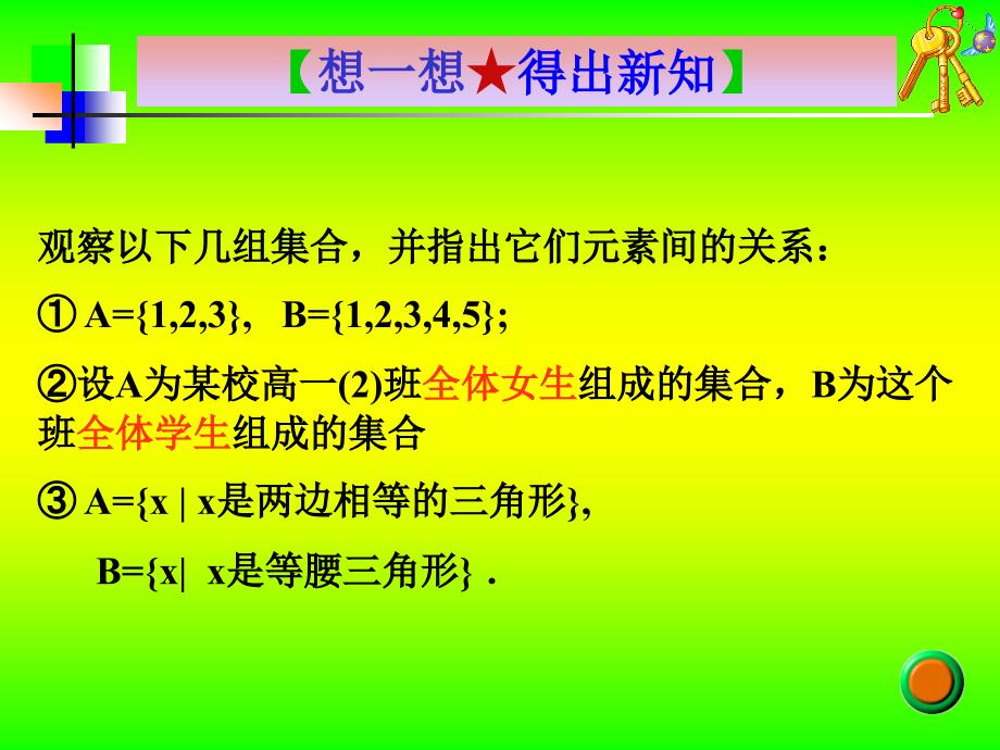 集合间的基本关系课件.ppt_第3页