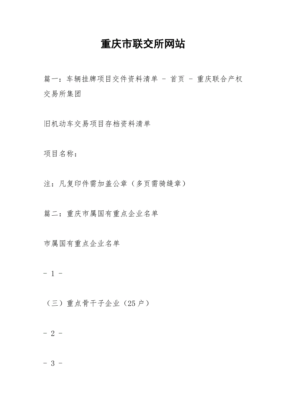 重庆市联交所网站.docx_第1页