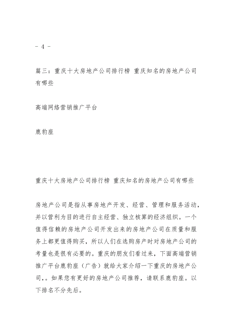 重庆市联交所网站.docx_第2页