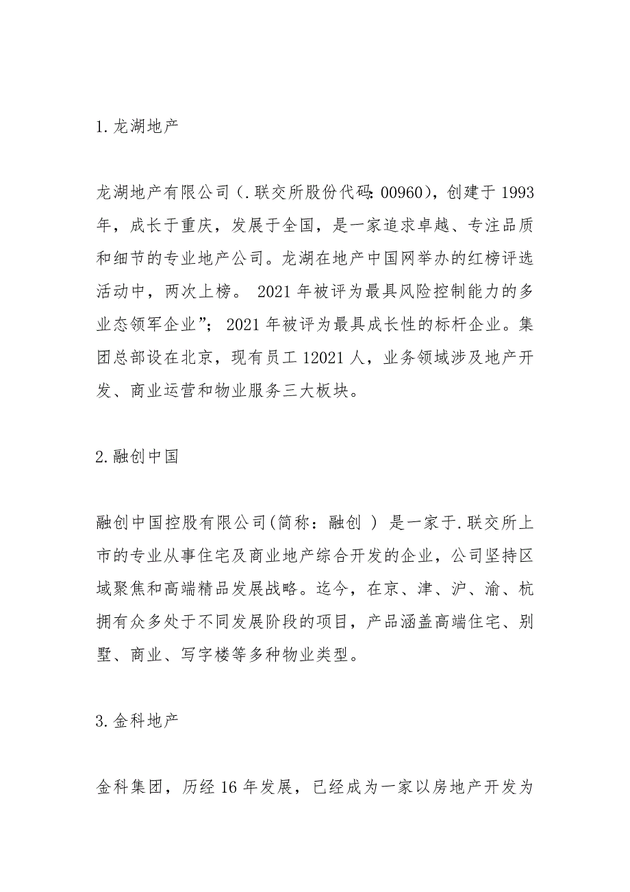 重庆市联交所网站.docx_第3页