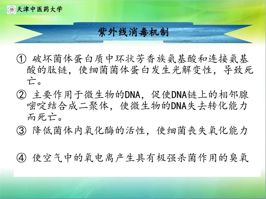 紫外线消毒PPT课件.ppt_第3页