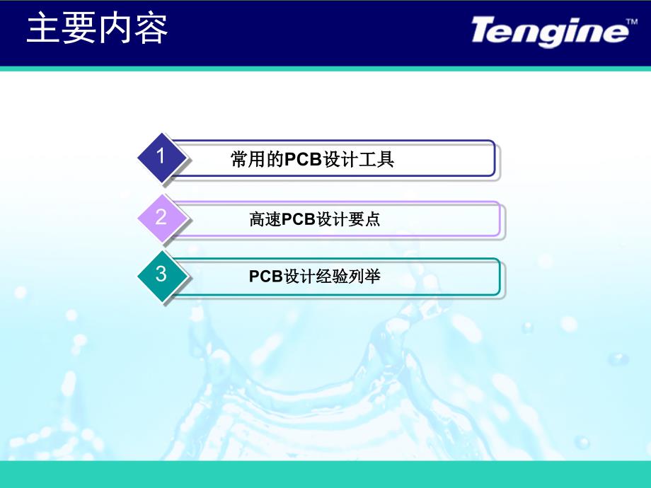 高速电路板设计PPT课件.ppt_第2页