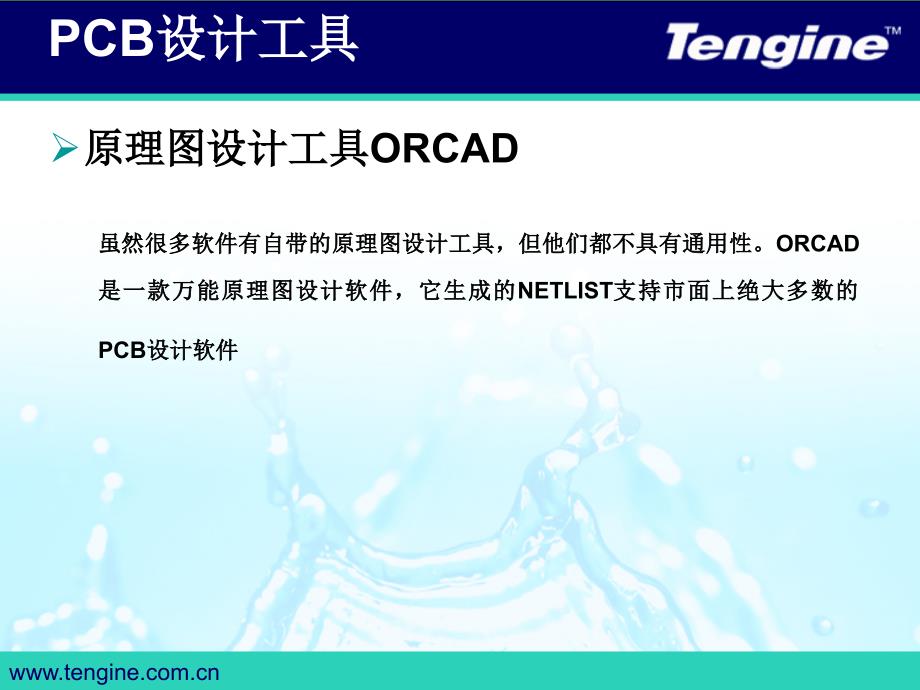 高速电路板设计PPT课件.ppt_第3页