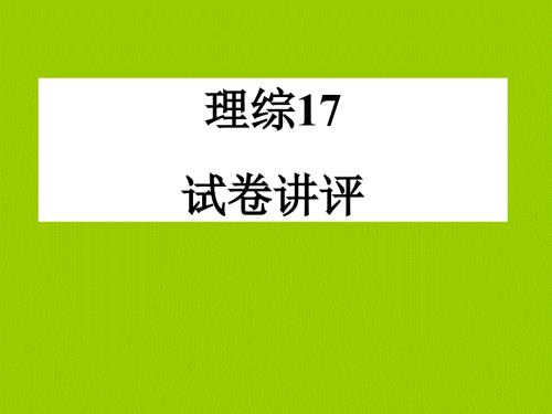 高中生物理综试卷讲评课件.ppt