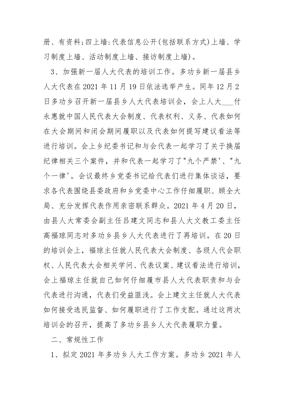 第一季度人大工作总结及其次季度工作方案.docx_第2页