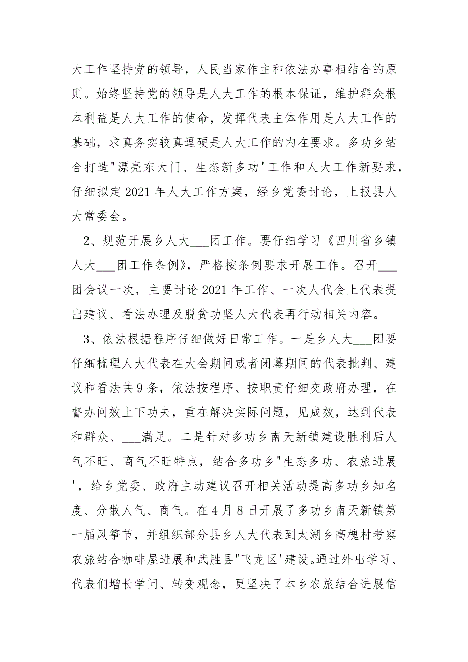 第一季度人大工作总结及其次季度工作方案.docx_第3页
