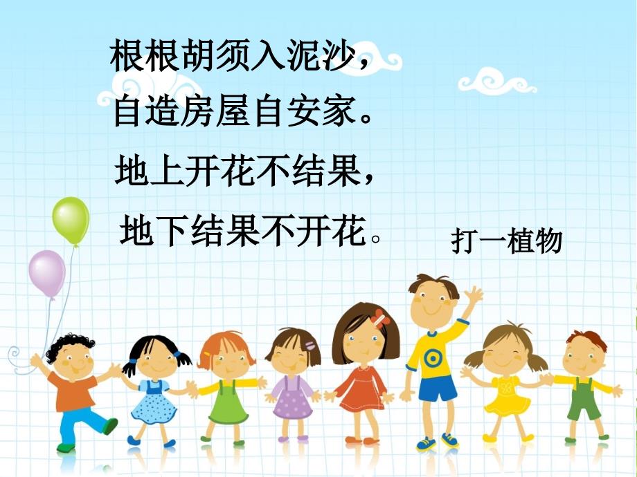 落花生完美课件.ppt_第1页