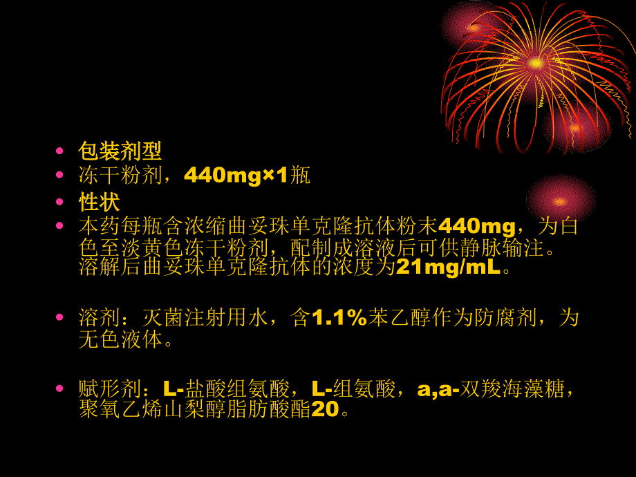 赫塞汀曲妥珠单抗.ppt_第2页