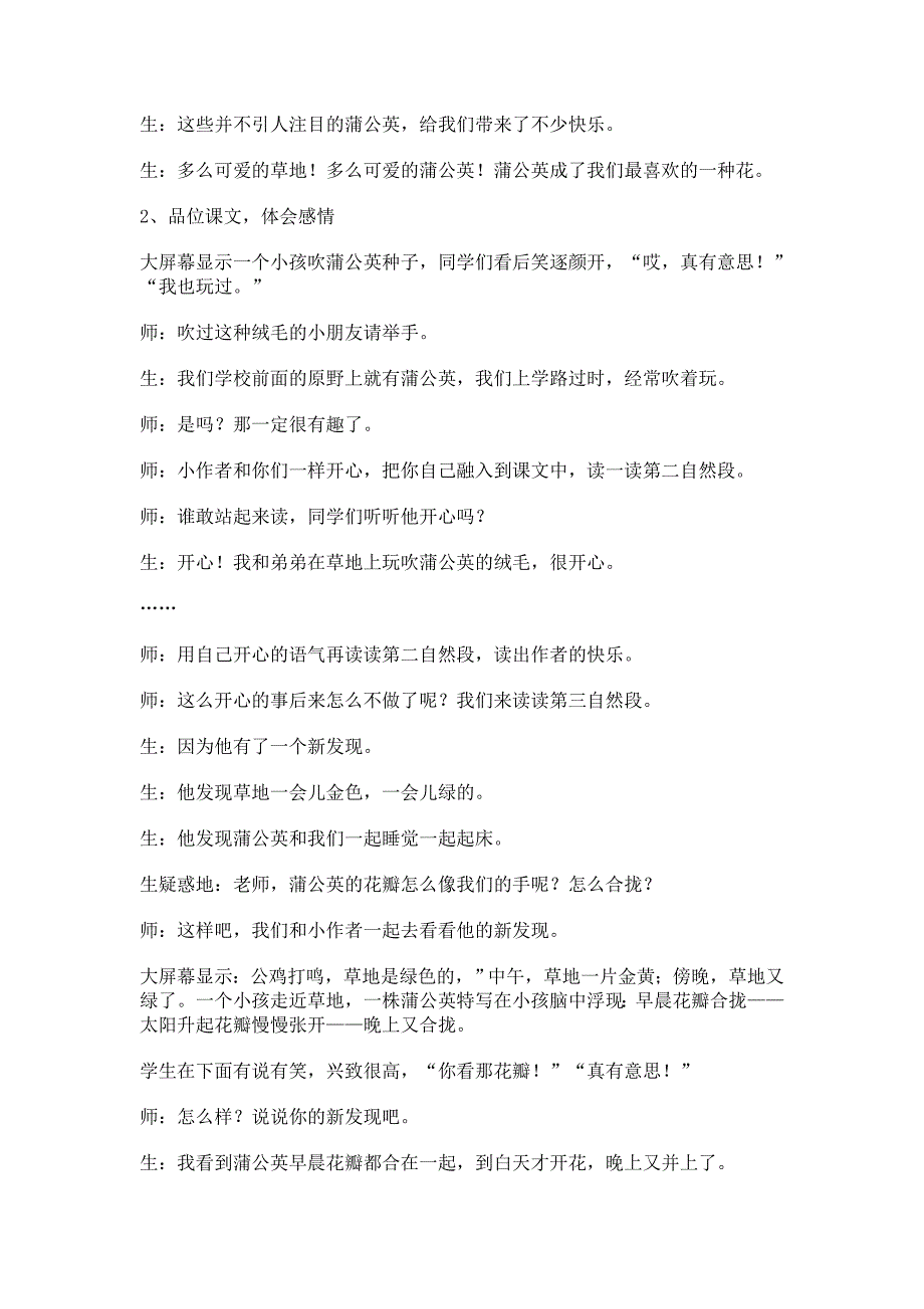 金色的草地教学案例.doc_第2页