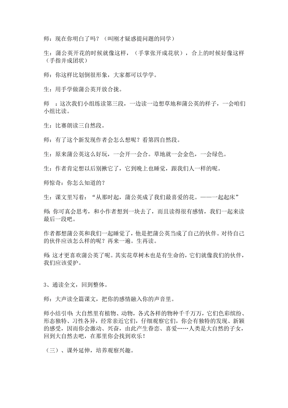 金色的草地教学案例.doc_第3页