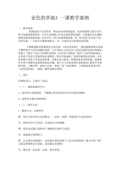 金色的草地教学案例.doc