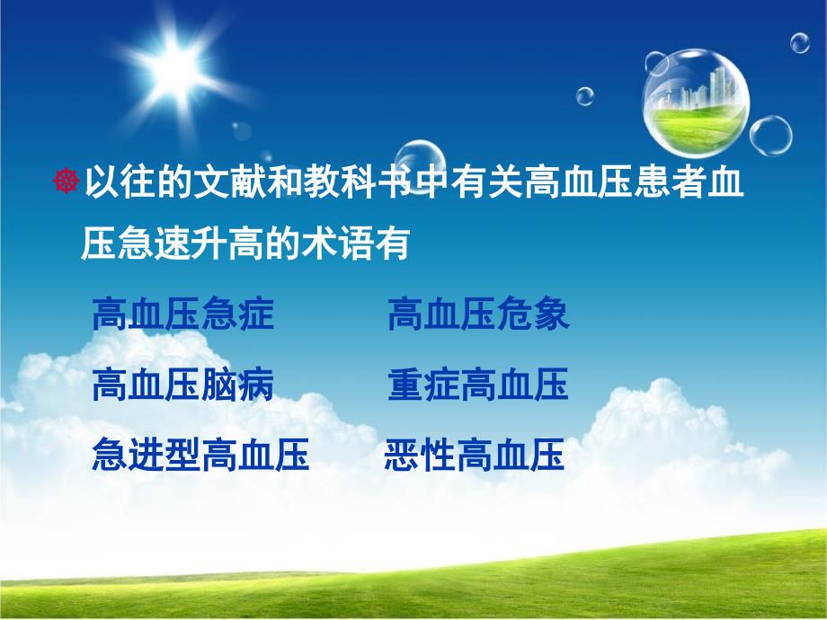 高血压危象的急救护理.ppt_第2页