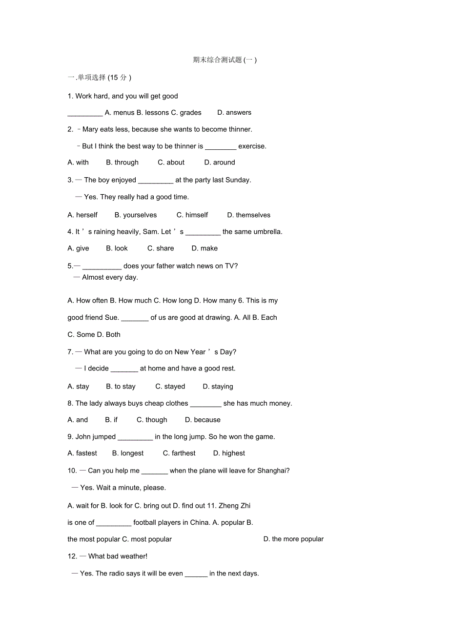鲁教版七年级英语上册期末综合测试题一.docx_第1页