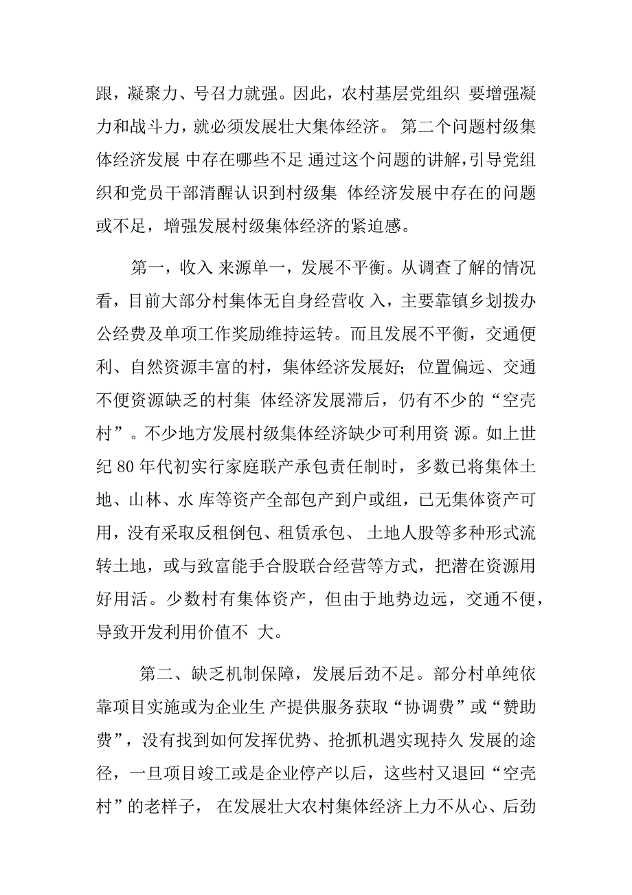 积极发展壮大村集体经济助力乡村振兴书记党课讲稿.docx_第3页