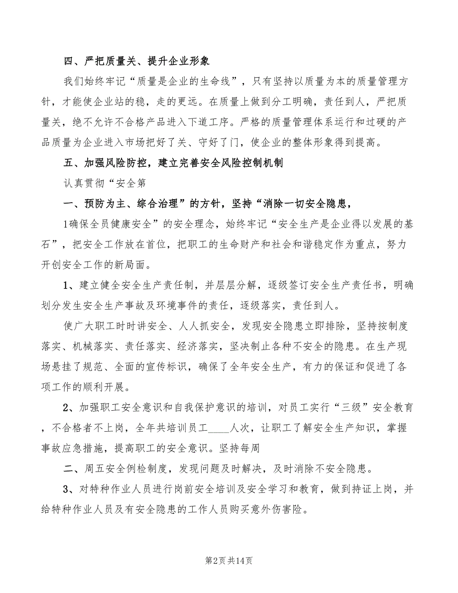 预制厂管理制度范文2篇.doc_第2页