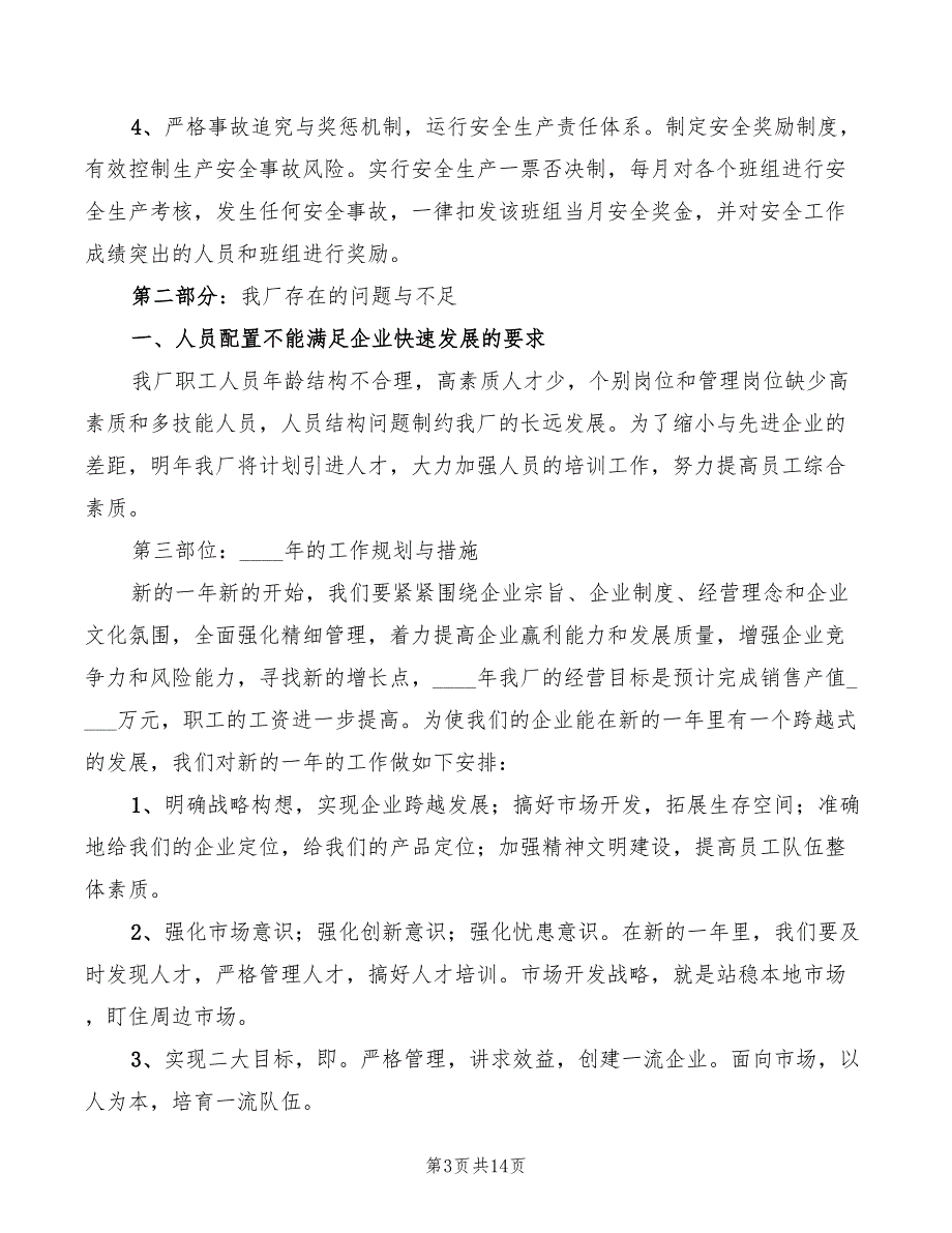 预制厂管理制度范文2篇.doc_第3页