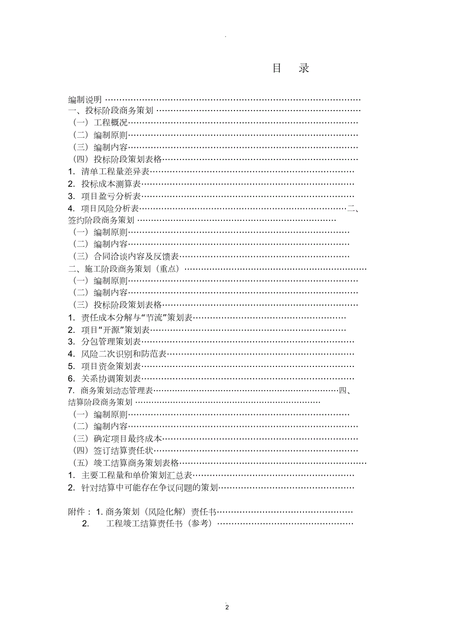 项目商务策划范本房建.docx_第2页