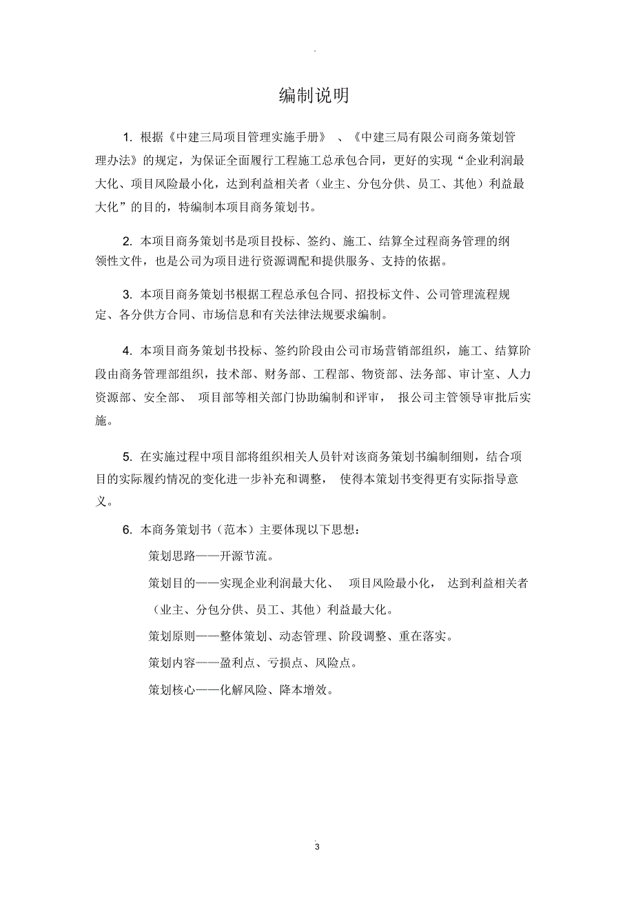 项目商务策划范本房建.docx_第3页
