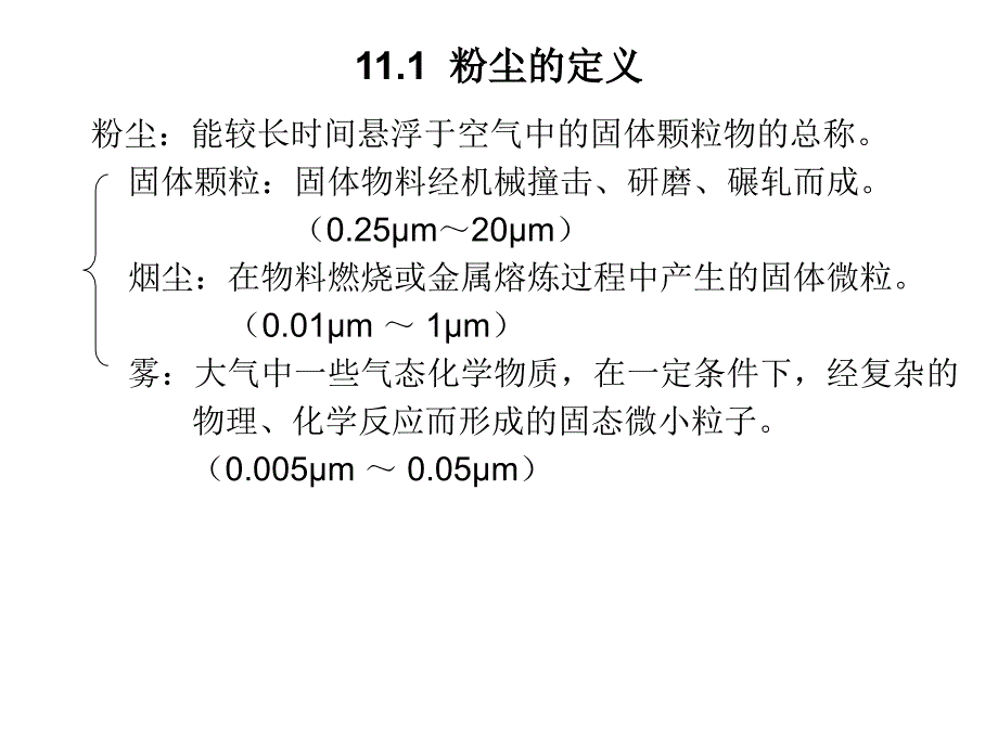粉尘的危害与防护.ppt_第2页