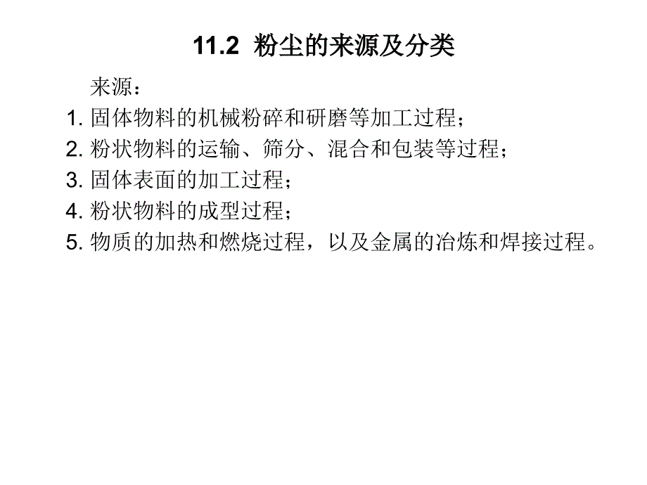 粉尘的危害与防护.ppt_第3页