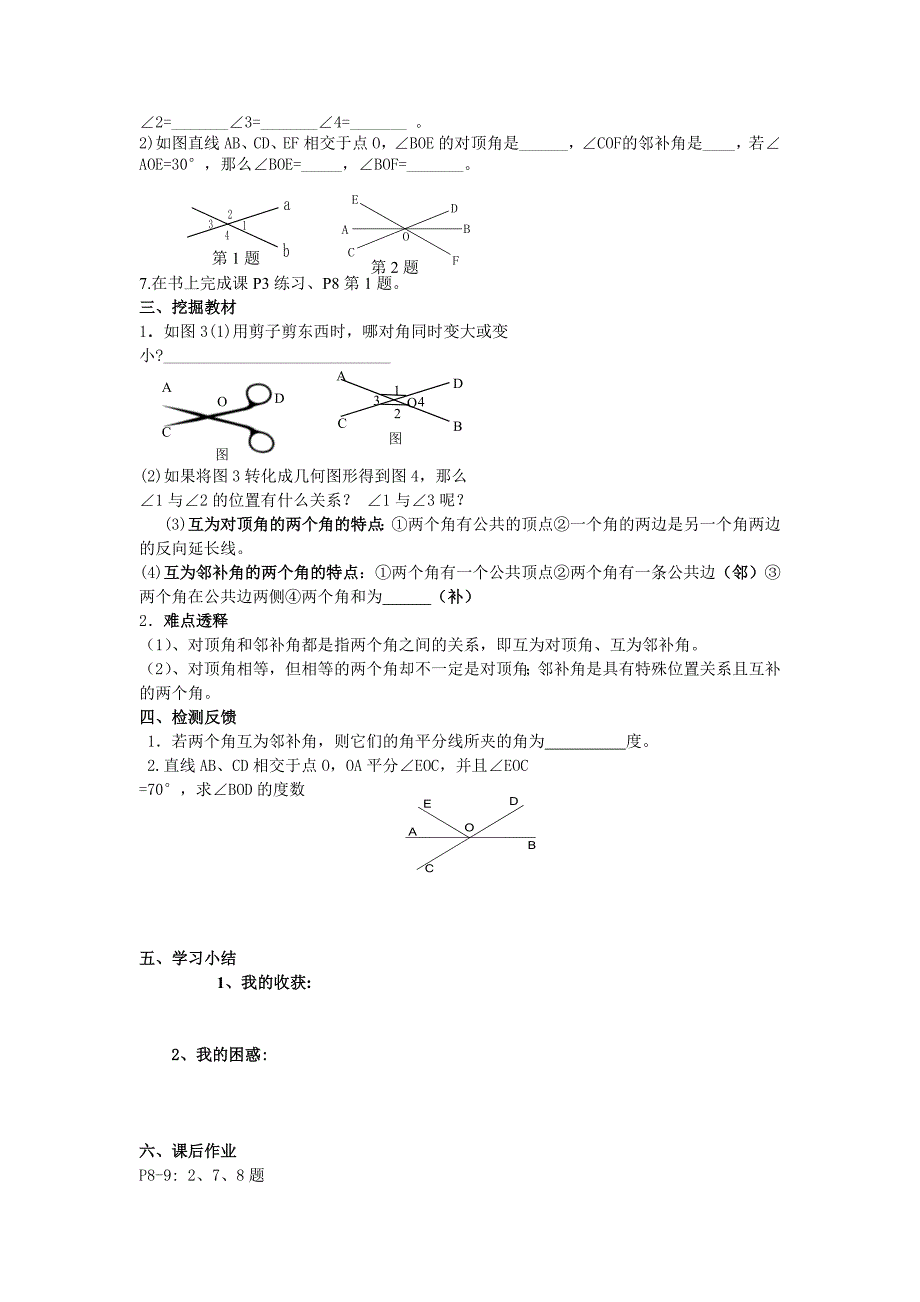 第05章相交线与平行线全章导学案.doc_第2页