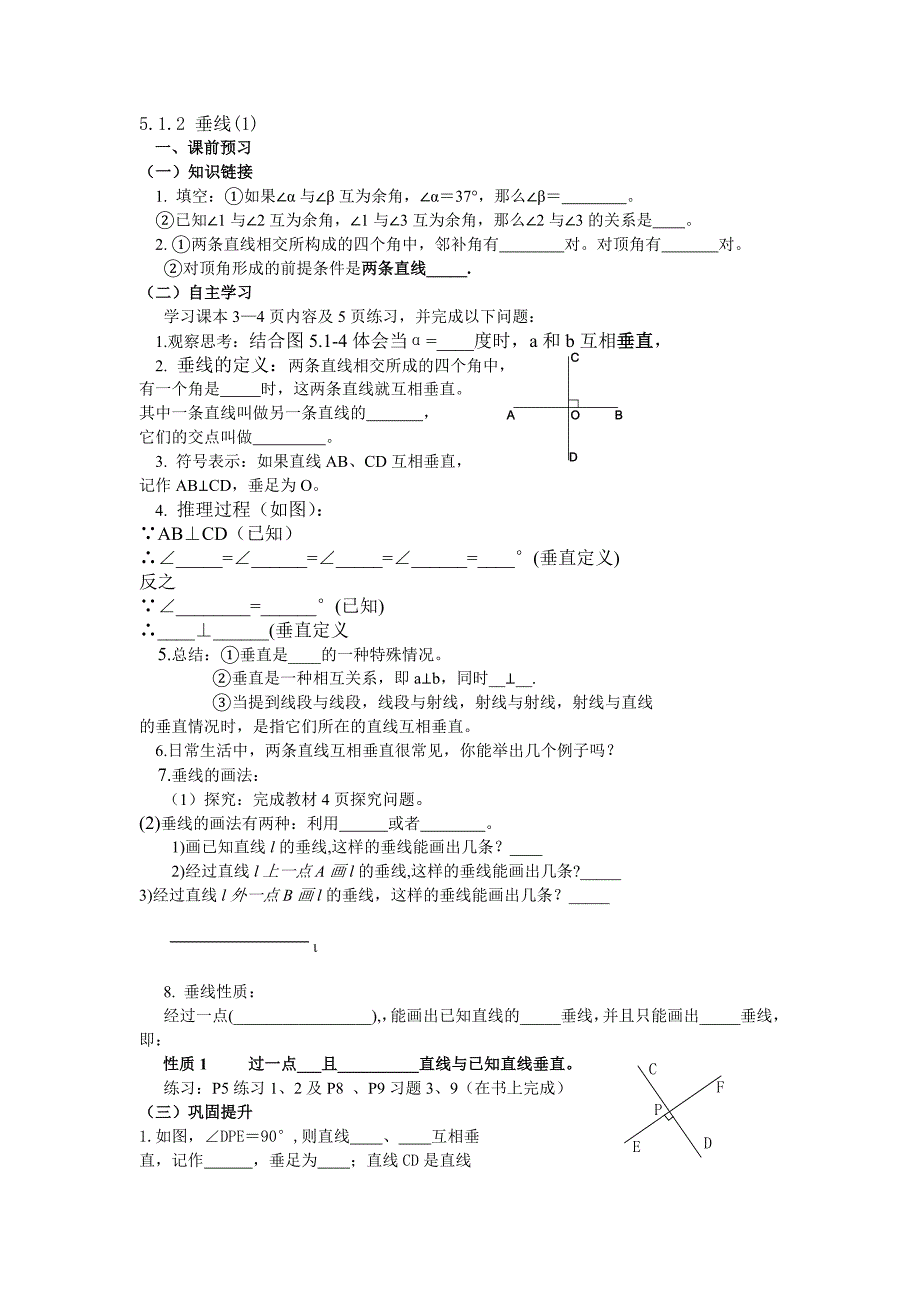 第05章相交线与平行线全章导学案.doc_第3页