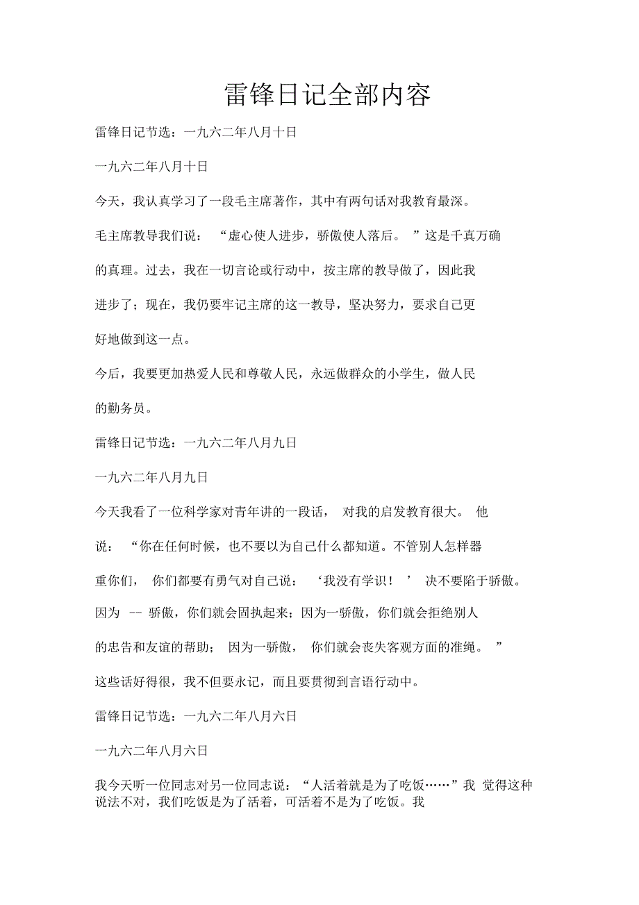 雷锋日记全部内容.docx_第1页