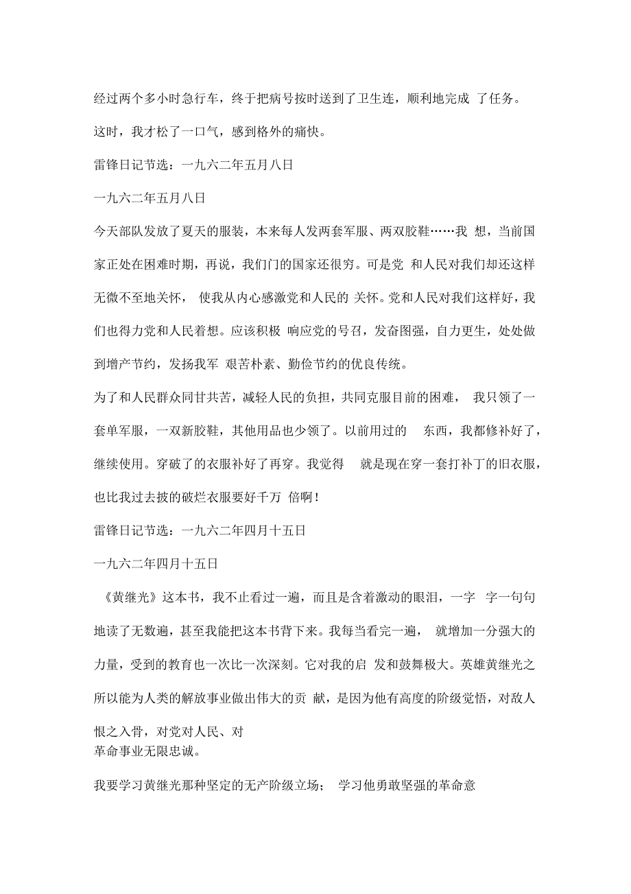 雷锋日记全部内容.docx_第3页