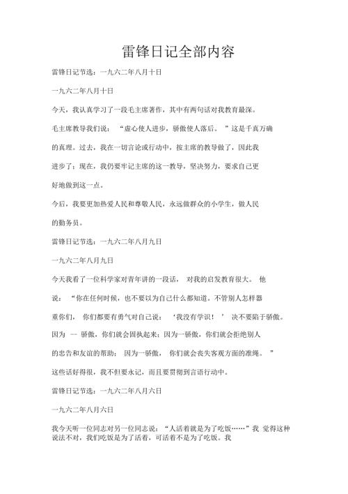 雷锋日记全部内容.docx