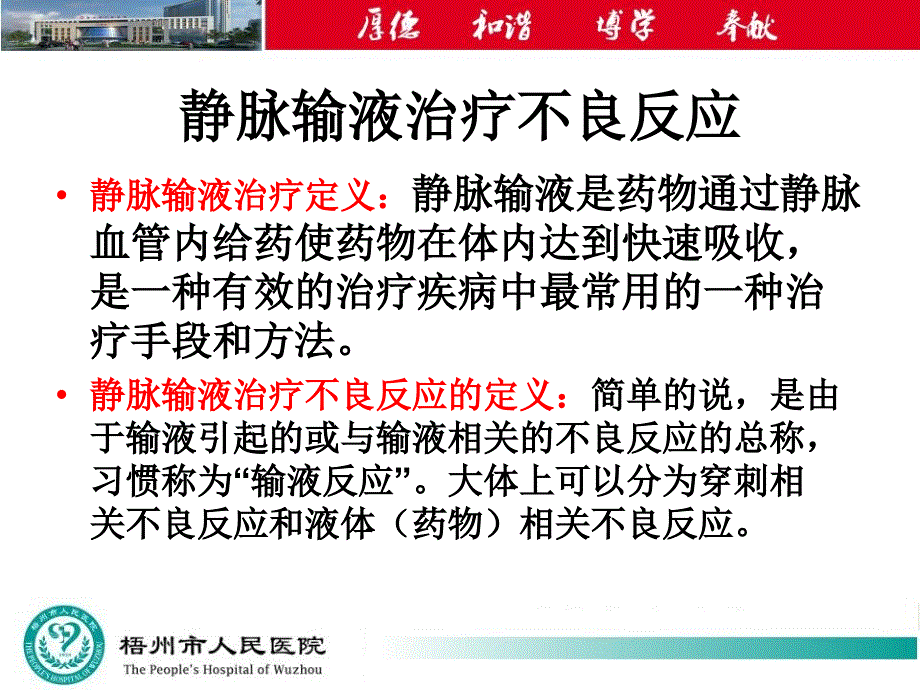 输液不良反应和急救处理.ppt_第2页