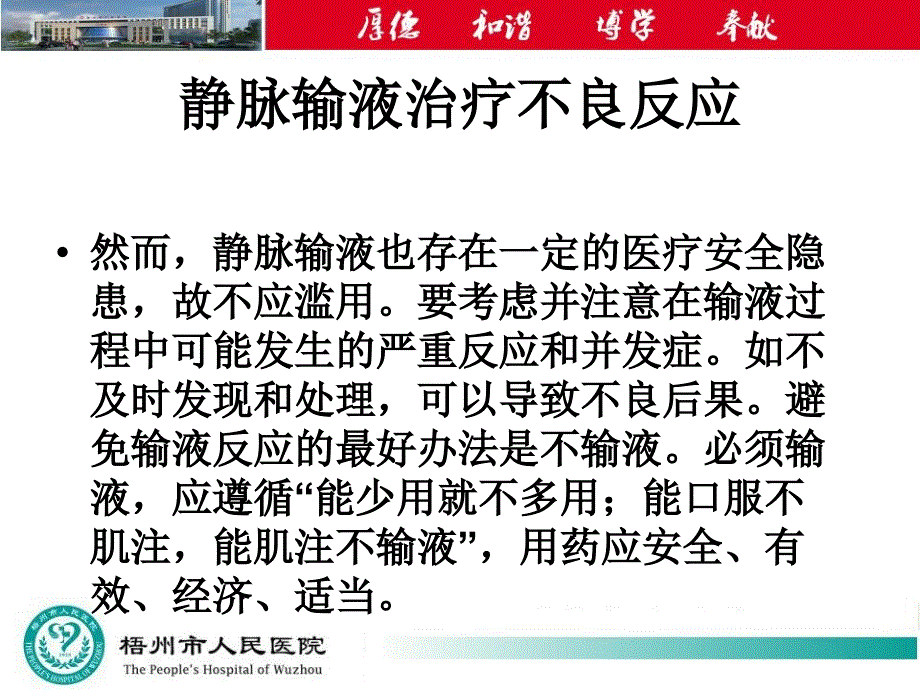 输液不良反应和急救处理.ppt_第3页