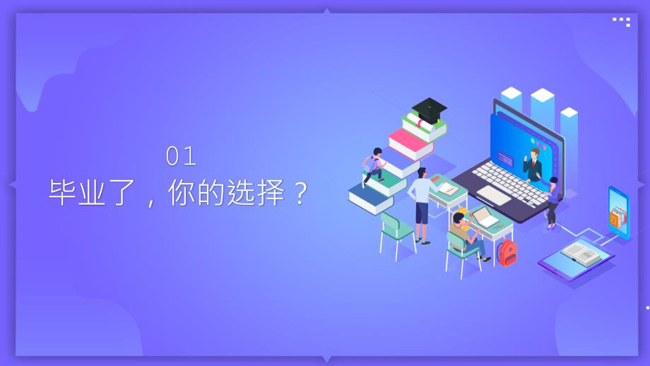考研讲座考研招生培训动态ppt.pptx_第3页