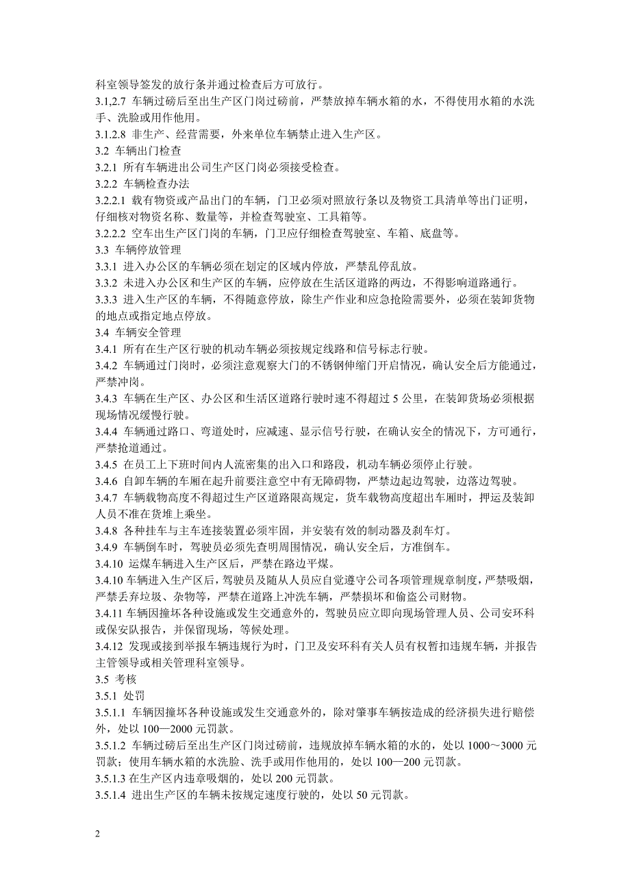 运煤车辆管理制度.doc_第2页