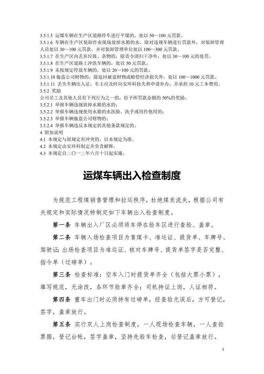 运煤车辆管理制度.doc_第3页