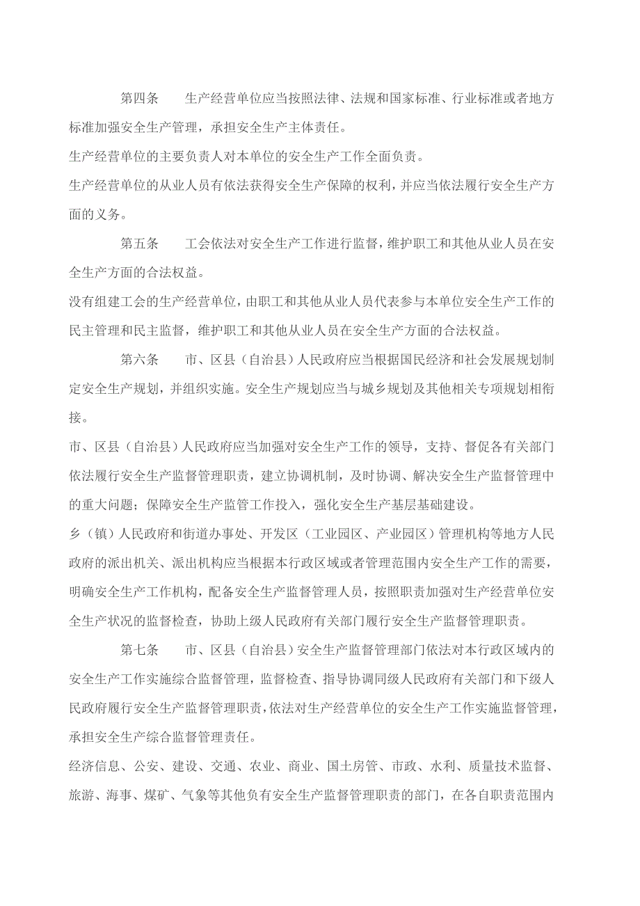 重庆安全生产条例.doc_第2页