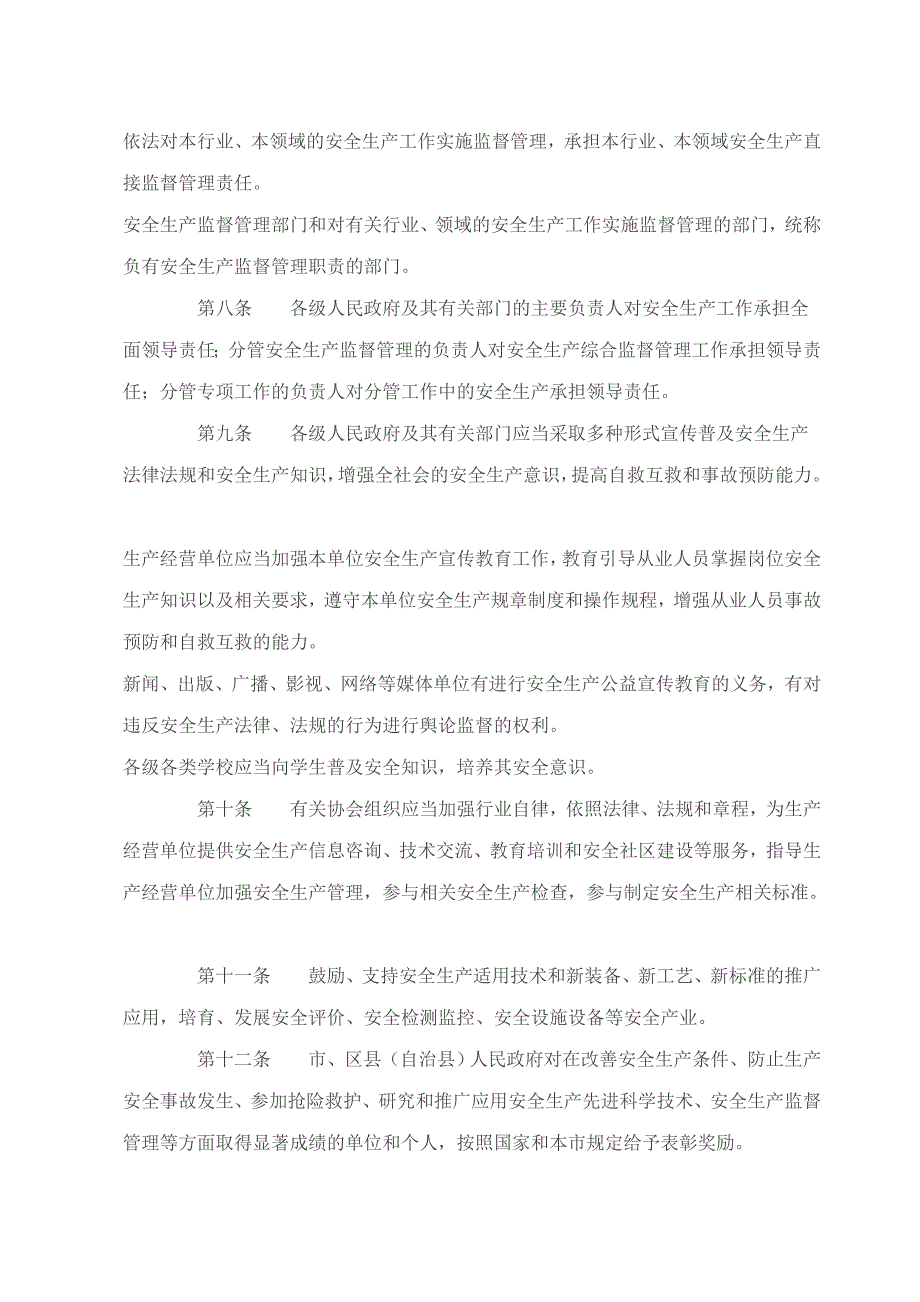 重庆安全生产条例.doc_第3页