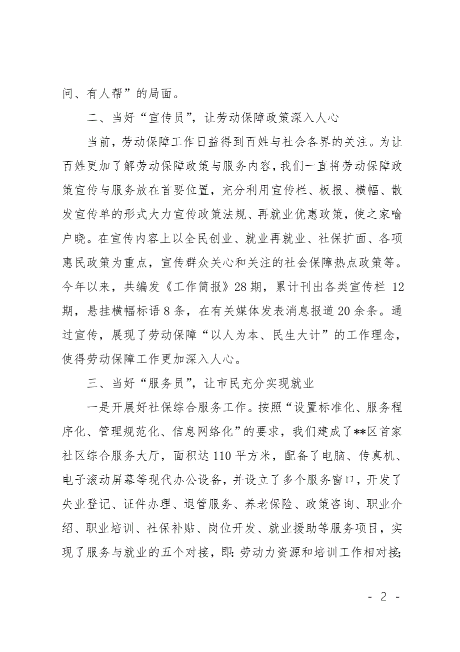 社保局先进集体事迹材料11篇.doc_第2页