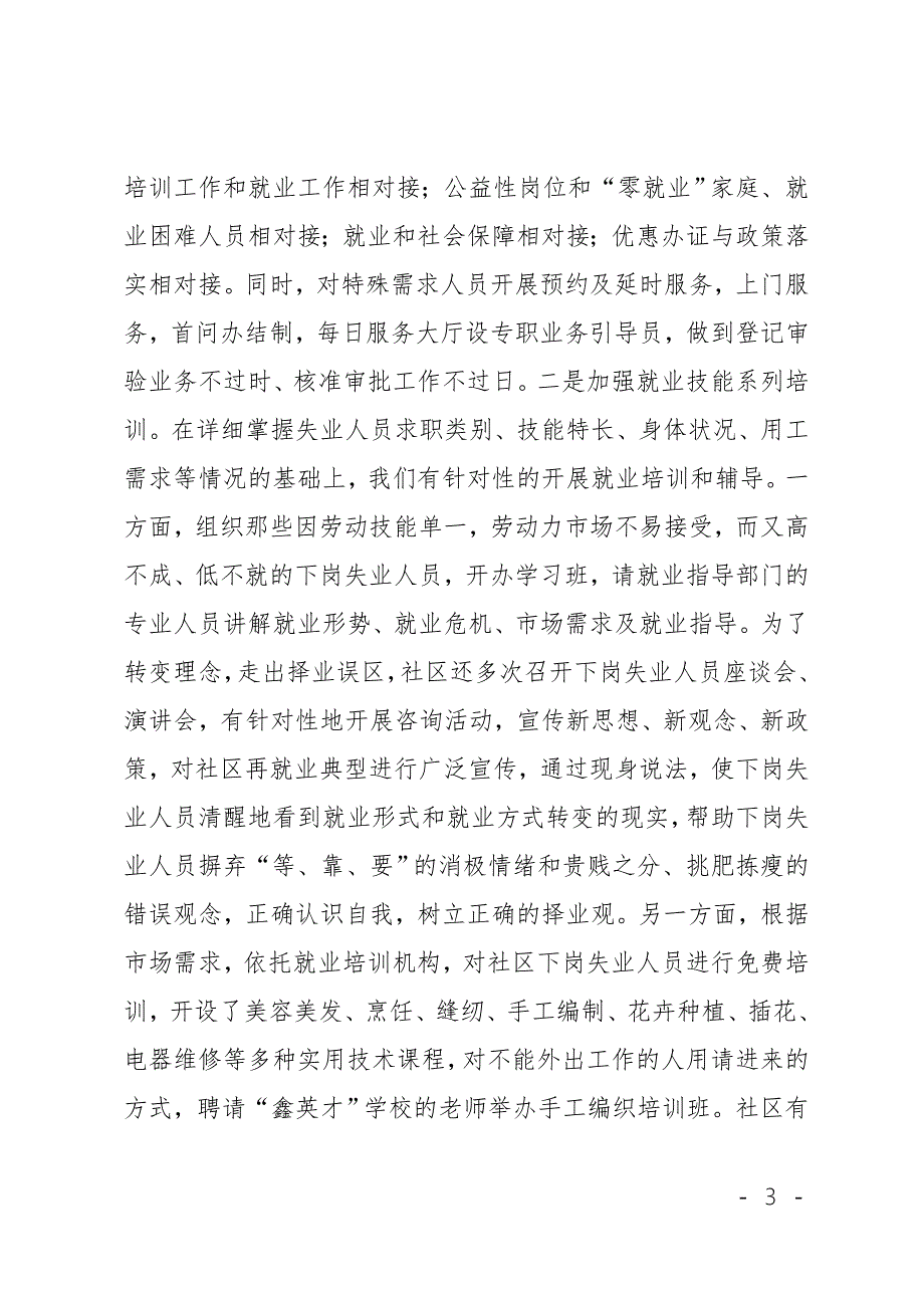 社保局先进集体事迹材料11篇.doc_第3页