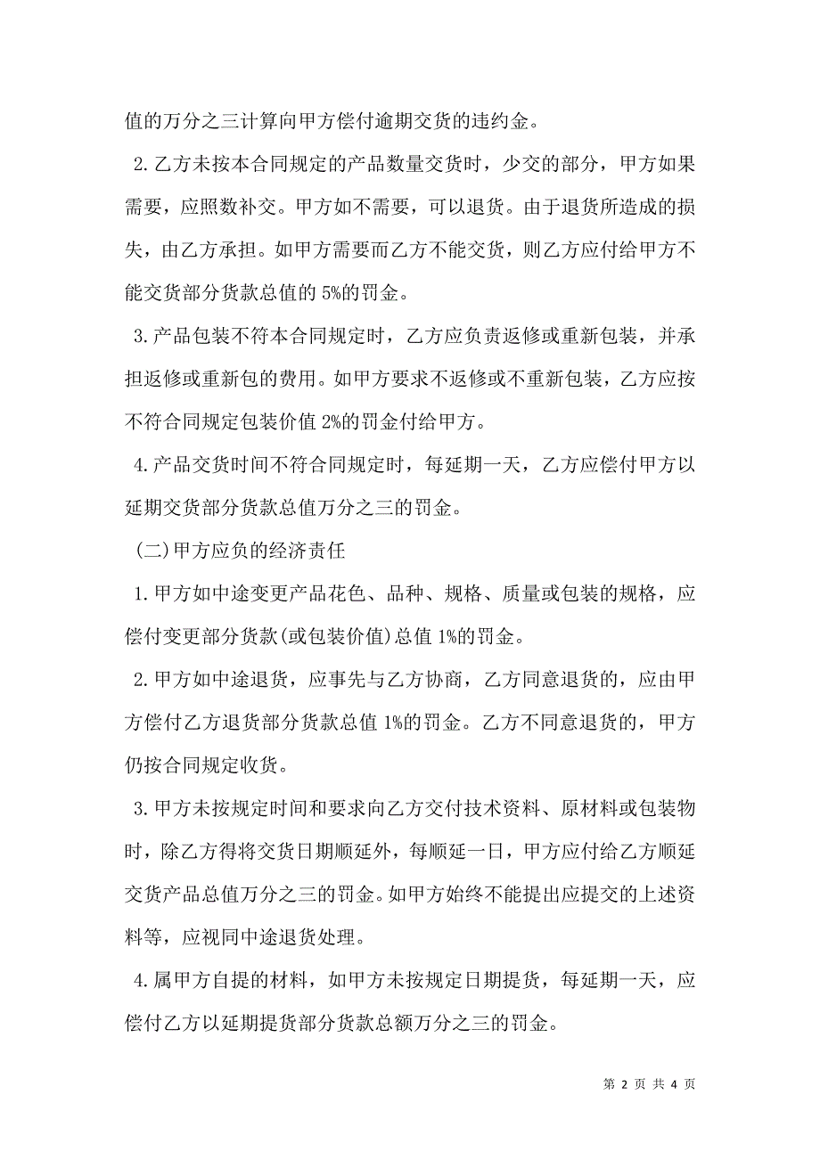 购装修材料合同.doc_第2页