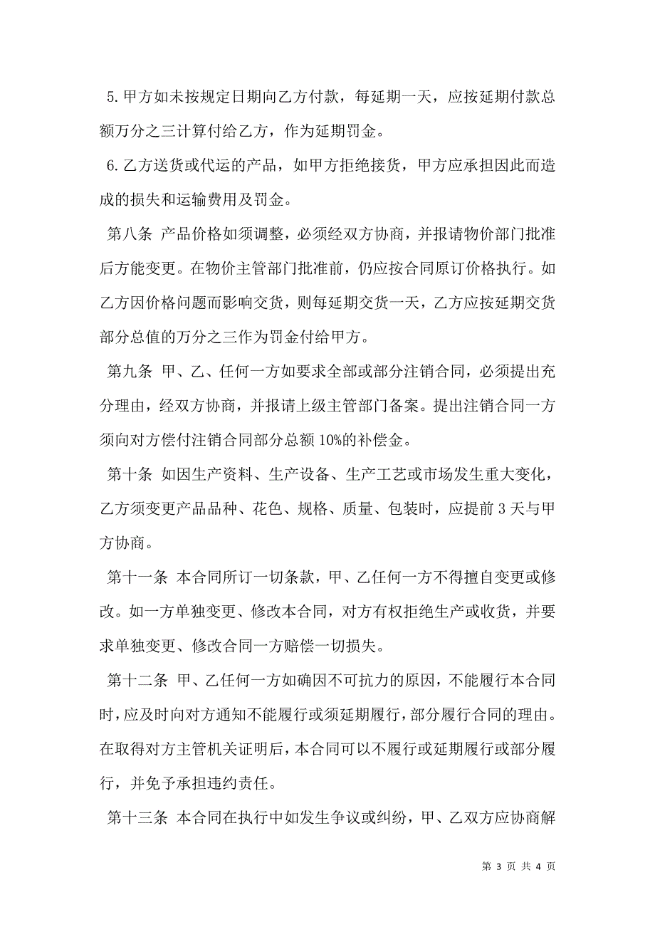 购装修材料合同.doc_第3页