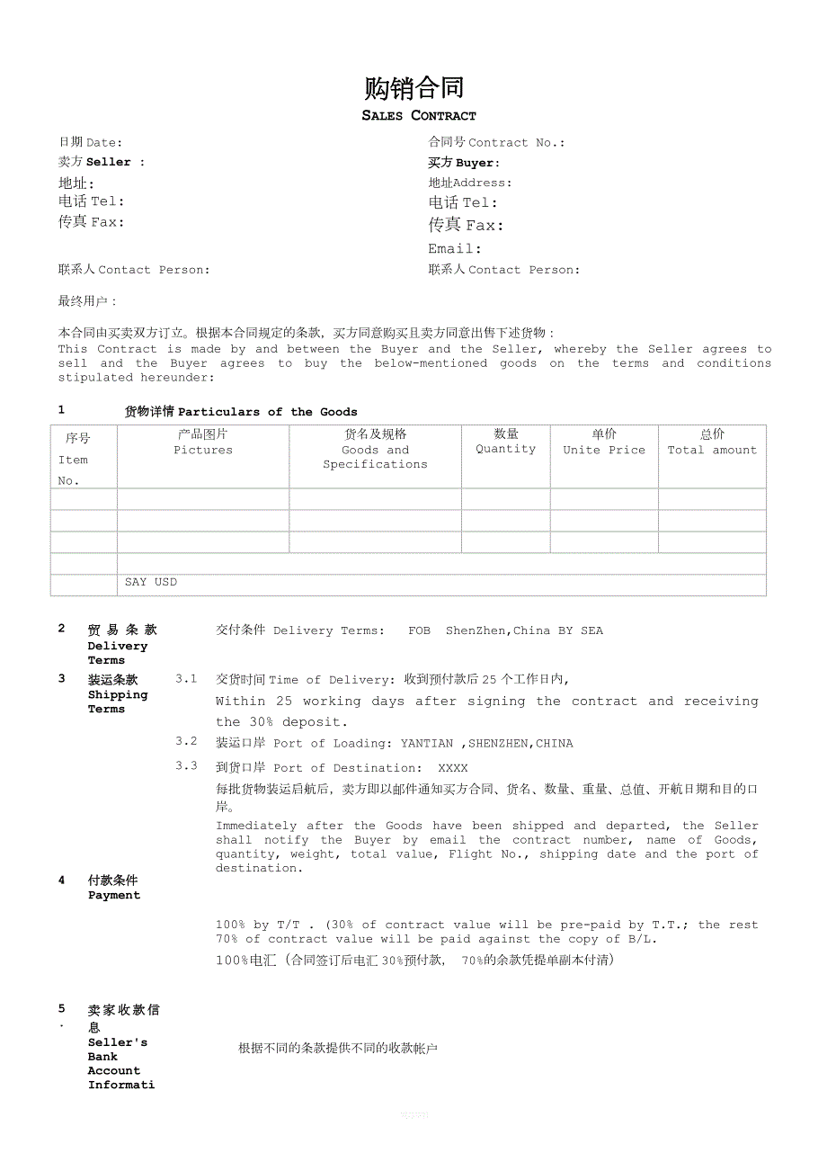 购销合同中英文.doc_第1页
