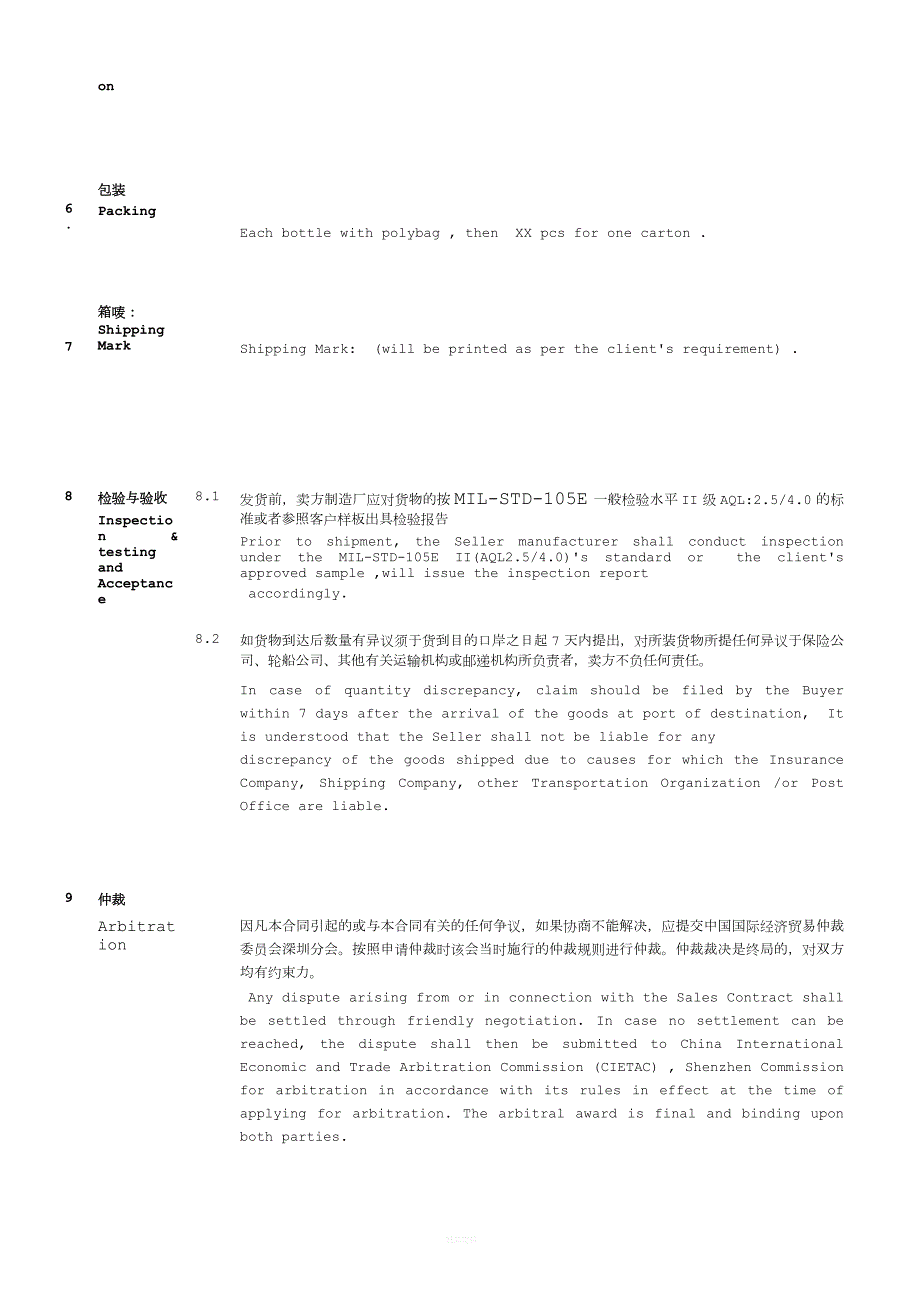 购销合同中英文.doc_第2页