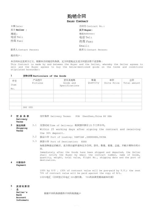 购销合同中英文.doc
