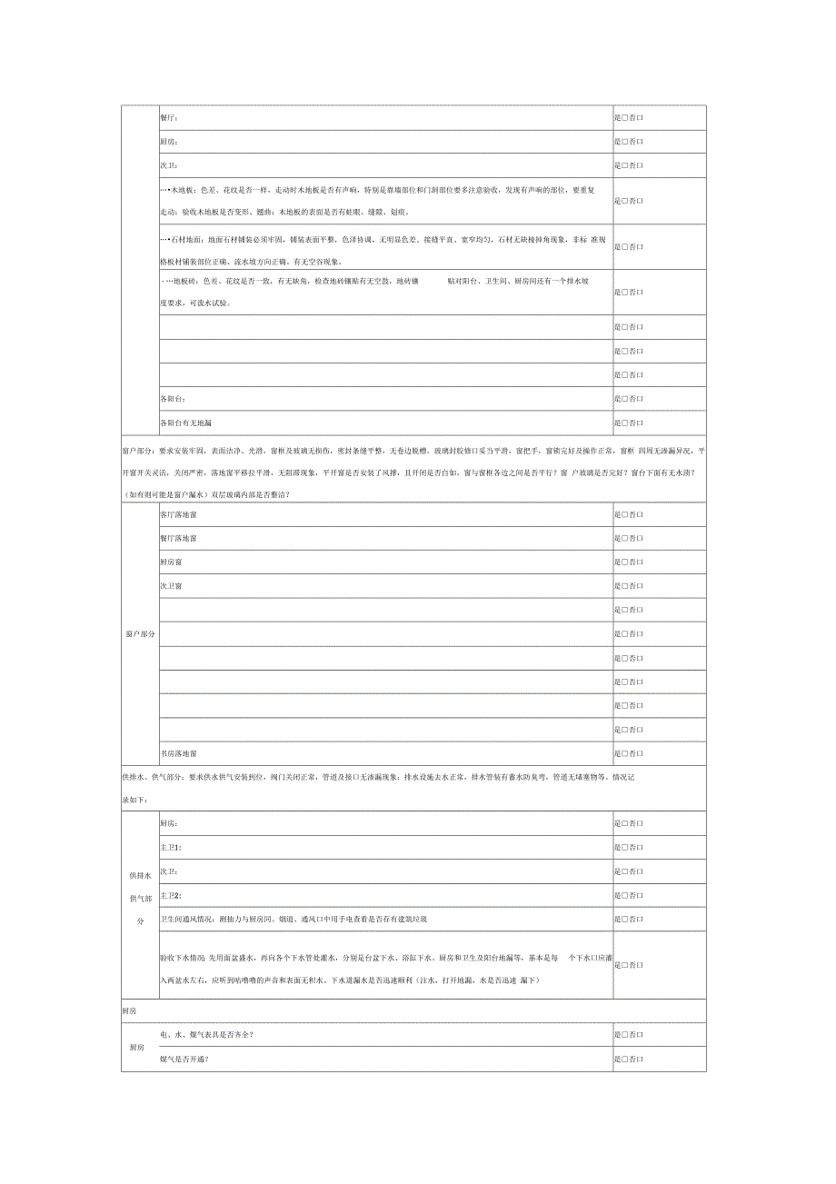 验房表格精装修详细版.docx_第2页
